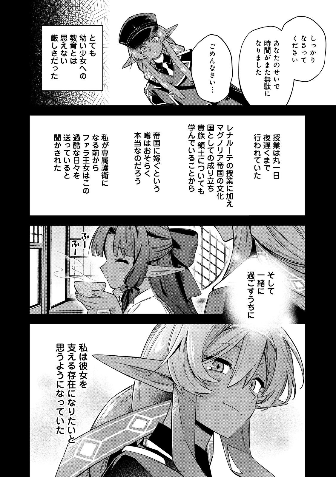 Yarikonda Otome Game no Akuyaku Mob desu ga, Danzai wa iya nano de Mattou ni ikimasu - Chapter 15 - Page 4